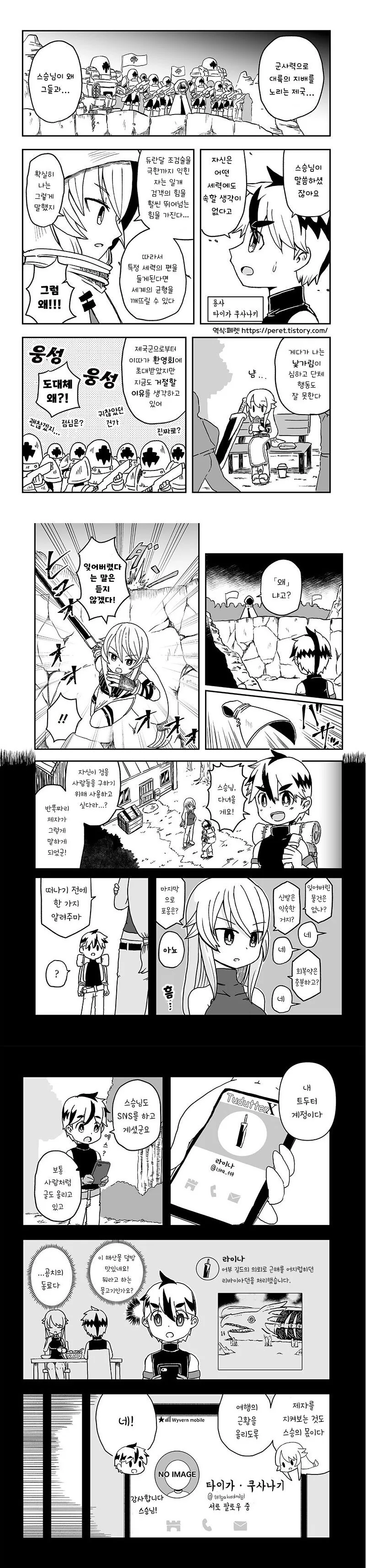 제자를 배신한 스승님.manhwa - 이미지 2