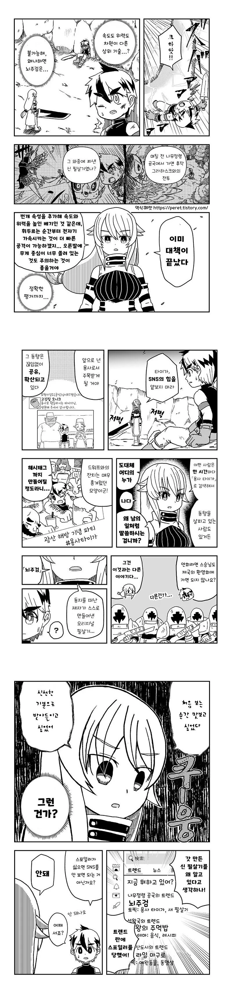 제자를 배신한 스승님.manhwa - 이미지 4