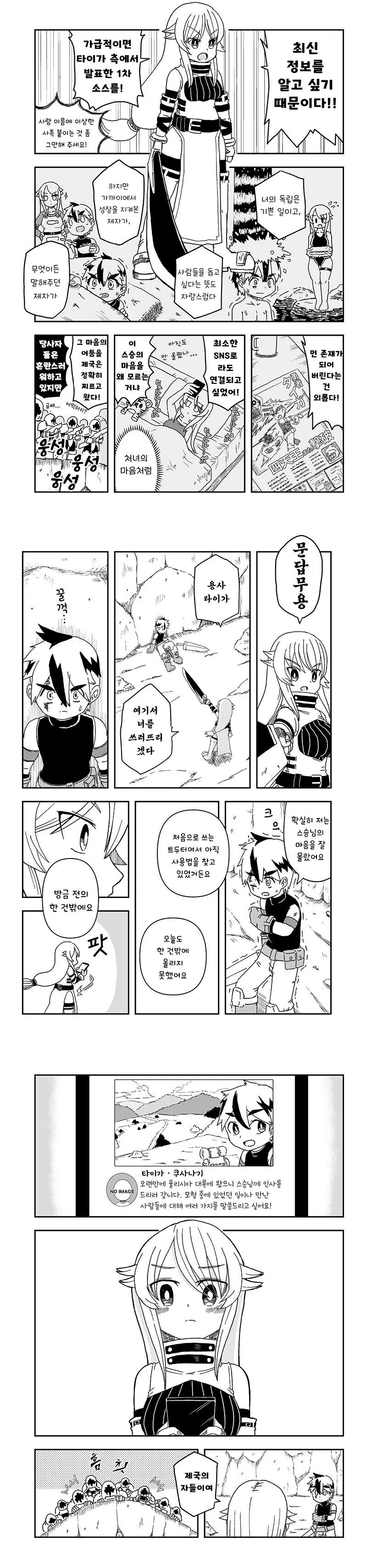 제자를 배신한 스승님.manhwa - 이미지 5