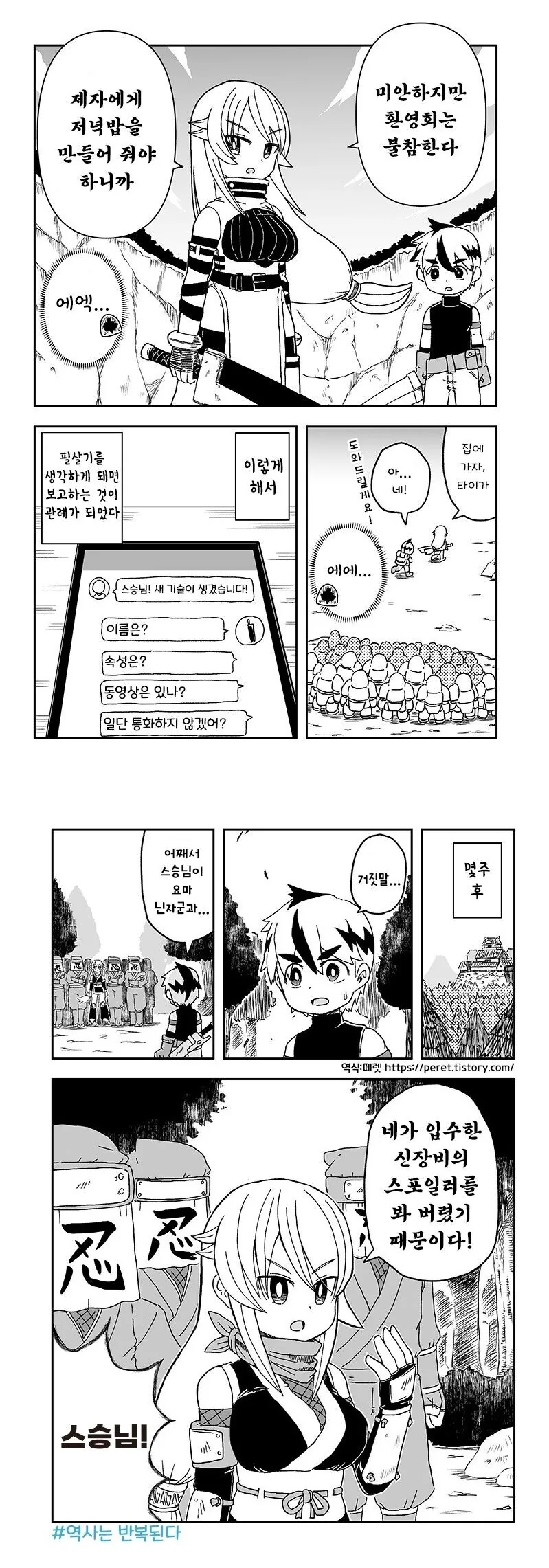 제자를 배신한 스승님.manhwa - 이미지 6