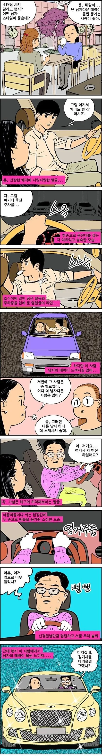 남자다운 매력이 풍기는 남자가 이상형.manwha