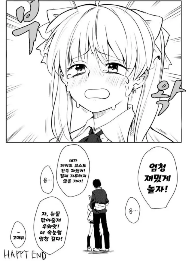 츤데레 여친과 막무가내 남친.manhwa - 이미지 4