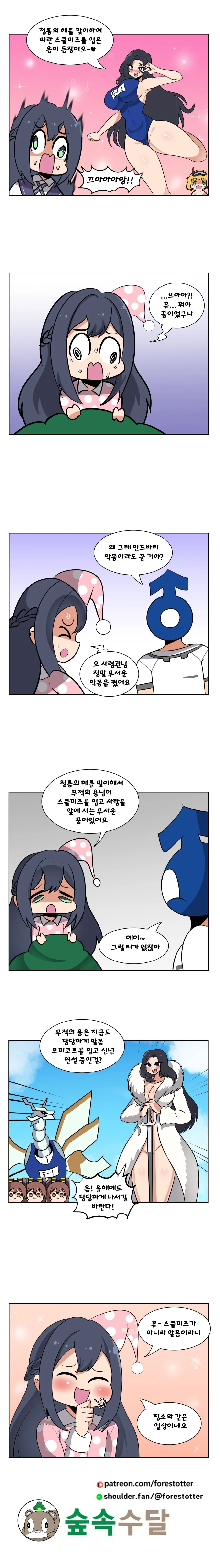 라오) 청룡의 해를 맞이한 Manhwa