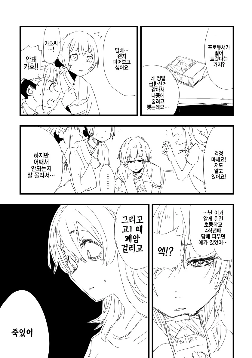 @) 금연 캠페인 만화.manga - 이미지 3