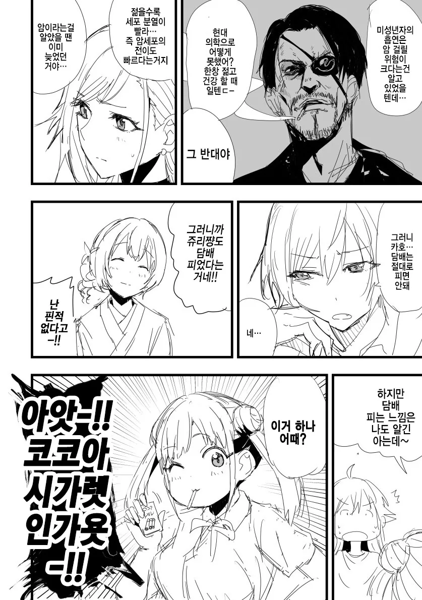@) 금연 캠페인 만화.manga - 이미지 4