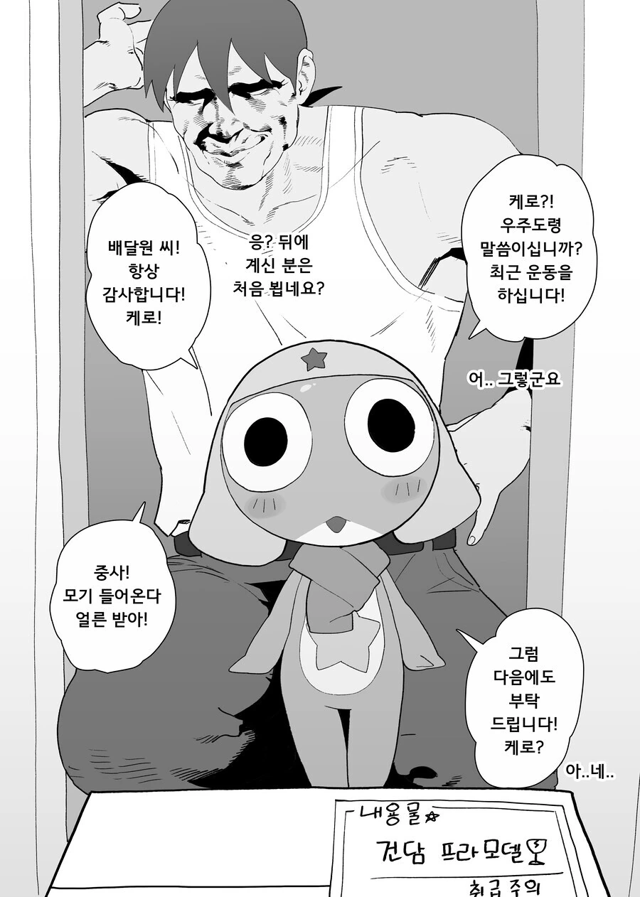 ㅇㅋ타락한 케로로 manhwa