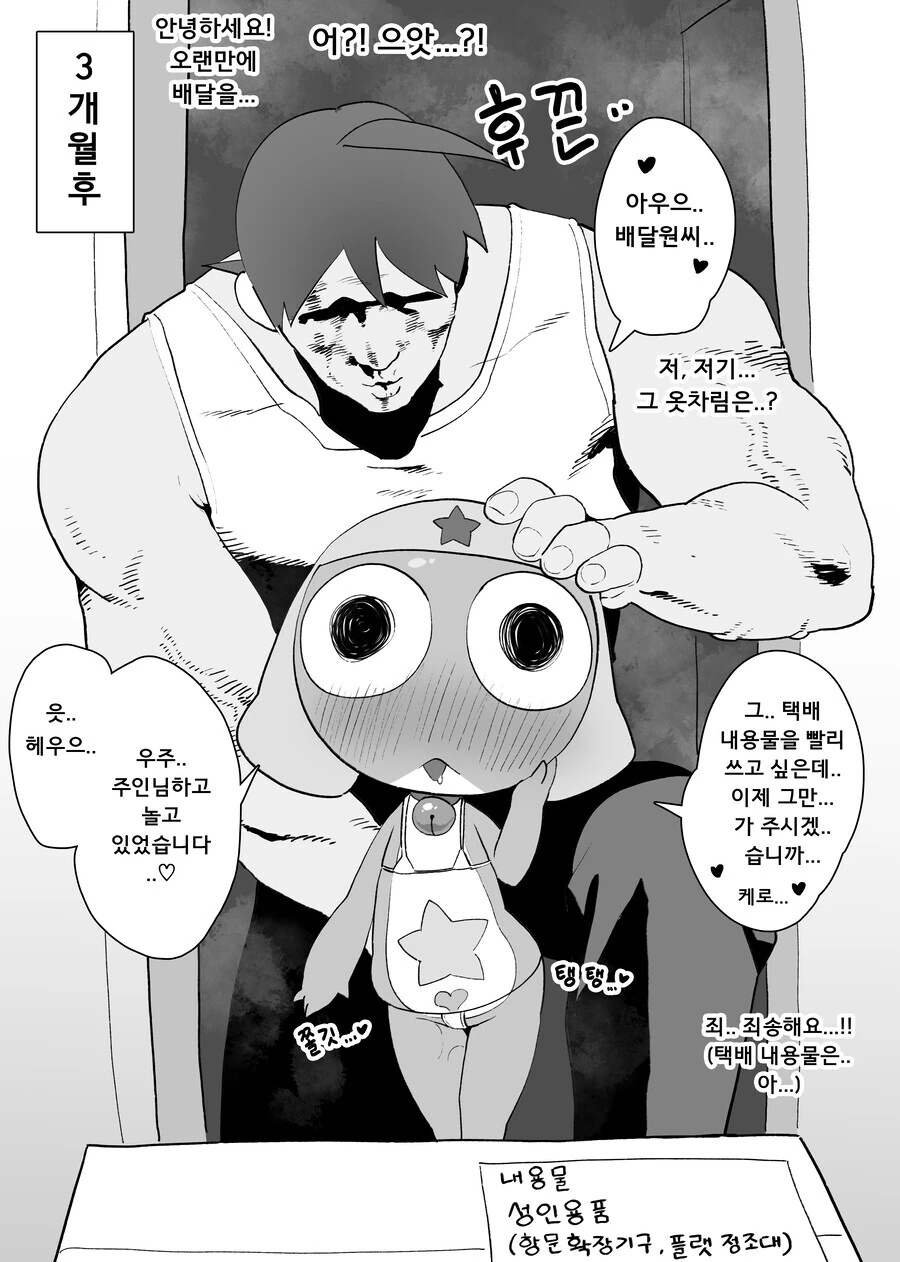 ㅇㅋ타락한 케로로 manhwa - 이미지 2