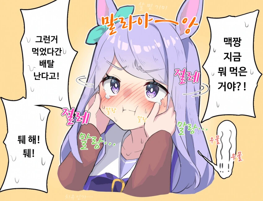 [말딸] 당분이 모자라서 능지가 떨어진 감량 말기의 맥퀸.manhwa