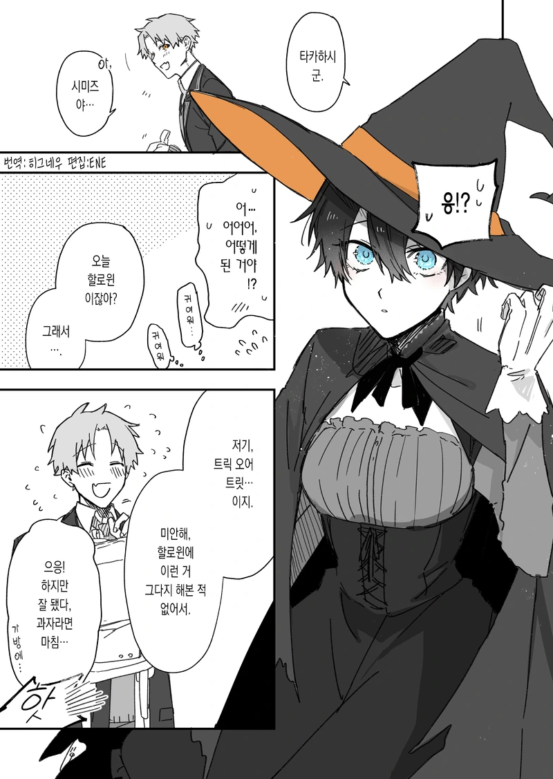 직설적인 여자아이와 사귀게 되는 manga - 할로윈 - 이미지 2
