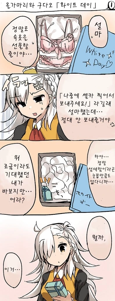 fate) 화이트데이의 올가마리 만화