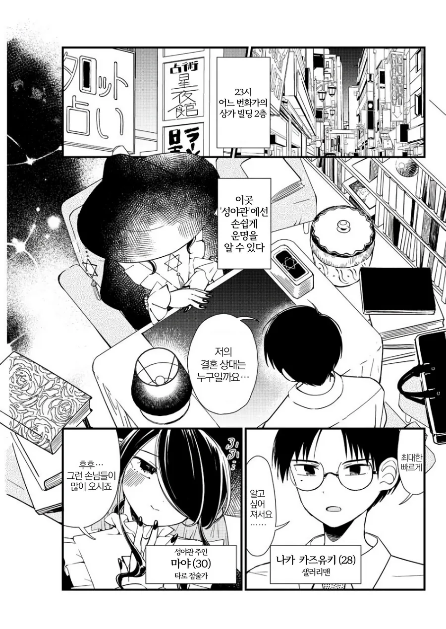 매우 유능한 점술가에게 의뢰하는 manhwa