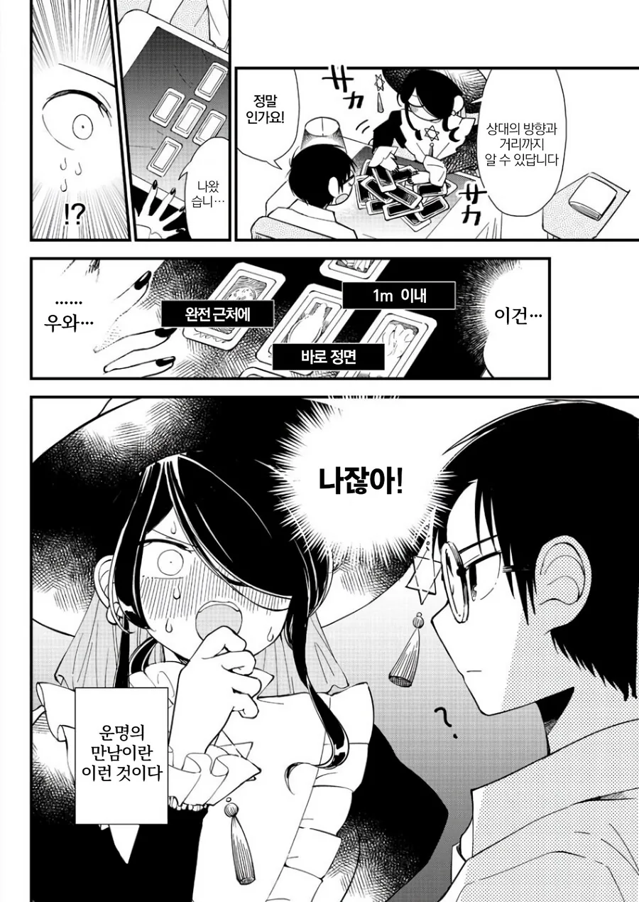 매우 유능한 점술가에게 의뢰하는 manhwa - 이미지 2