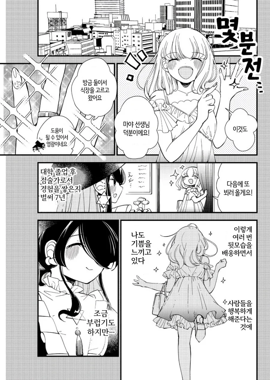 매우 유능한 점술가에게 의뢰하는 manhwa - 이미지 3