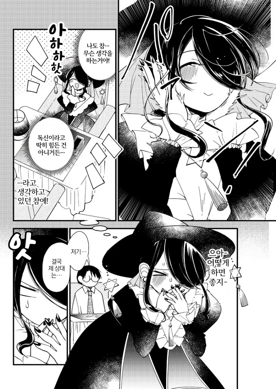 매우 유능한 점술가에게 의뢰하는 manhwa - 이미지 4