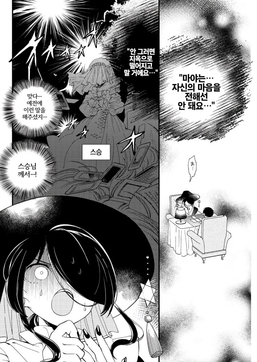 매우 유능한 점술가에게 의뢰하는 manhwa - 이미지 6