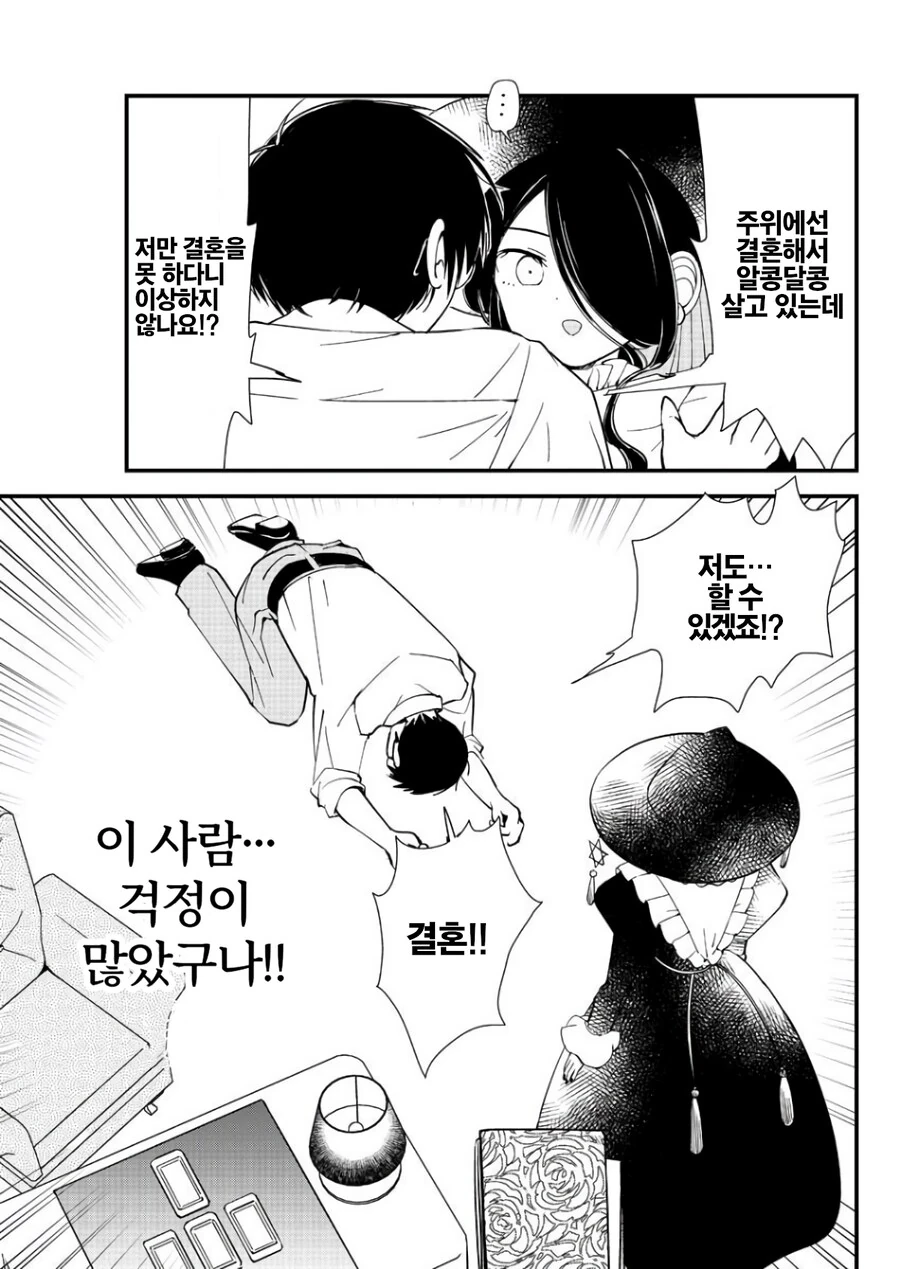매우 유능한 점술가에게 의뢰하는 manhwa - 이미지 9