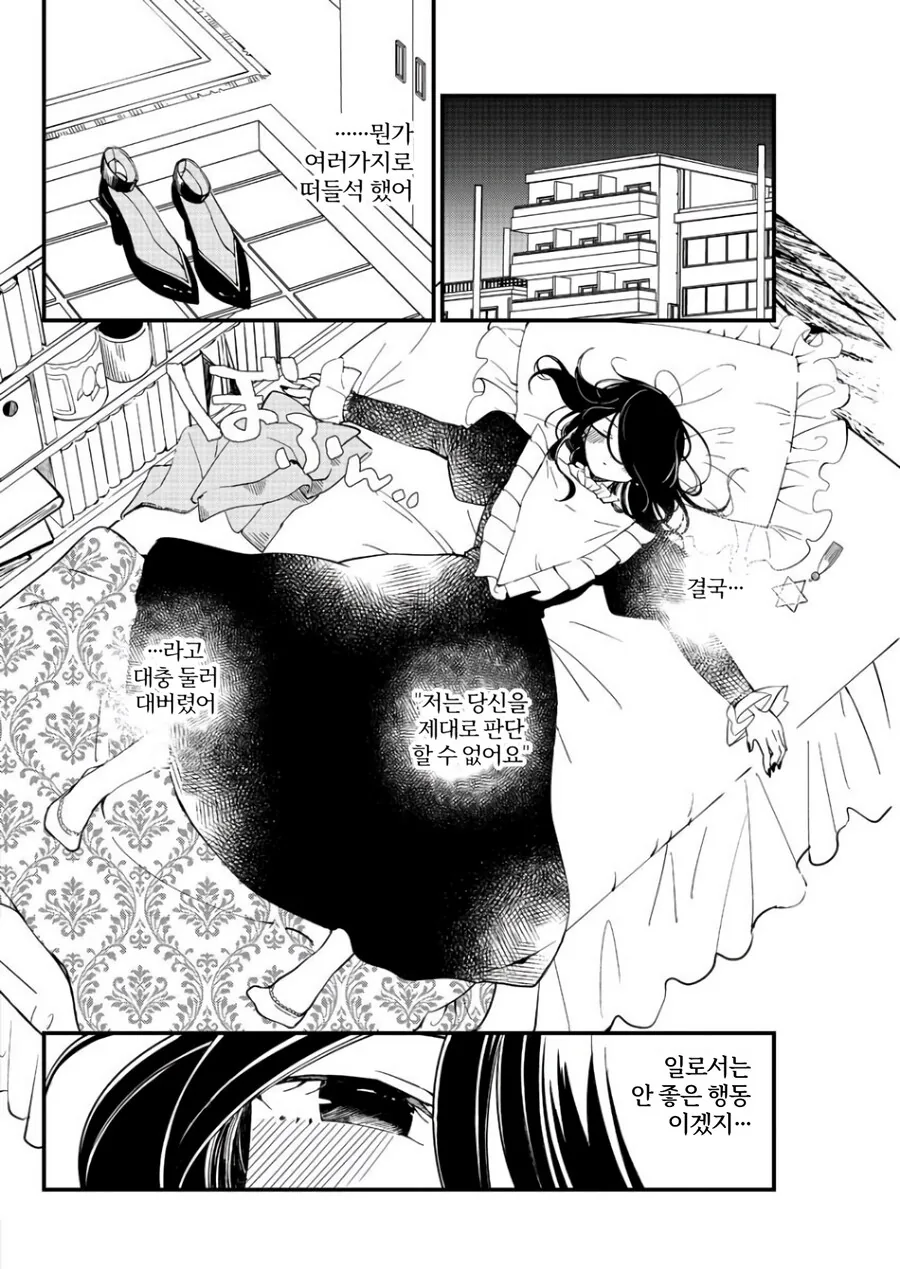 매우 유능한 점술가에게 의뢰하는 manhwa - 이미지 10