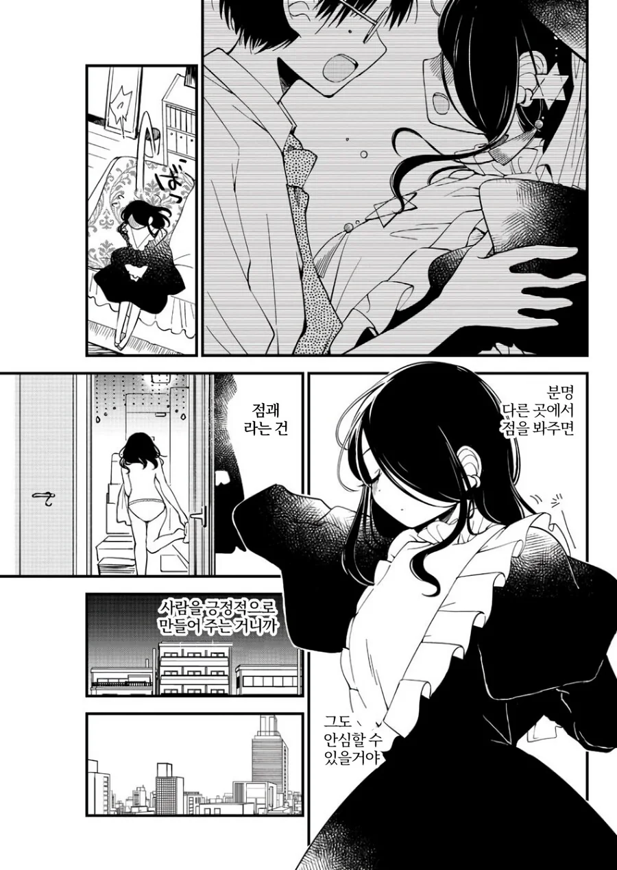 매우 유능한 점술가에게 의뢰하는 manhwa - 이미지 11