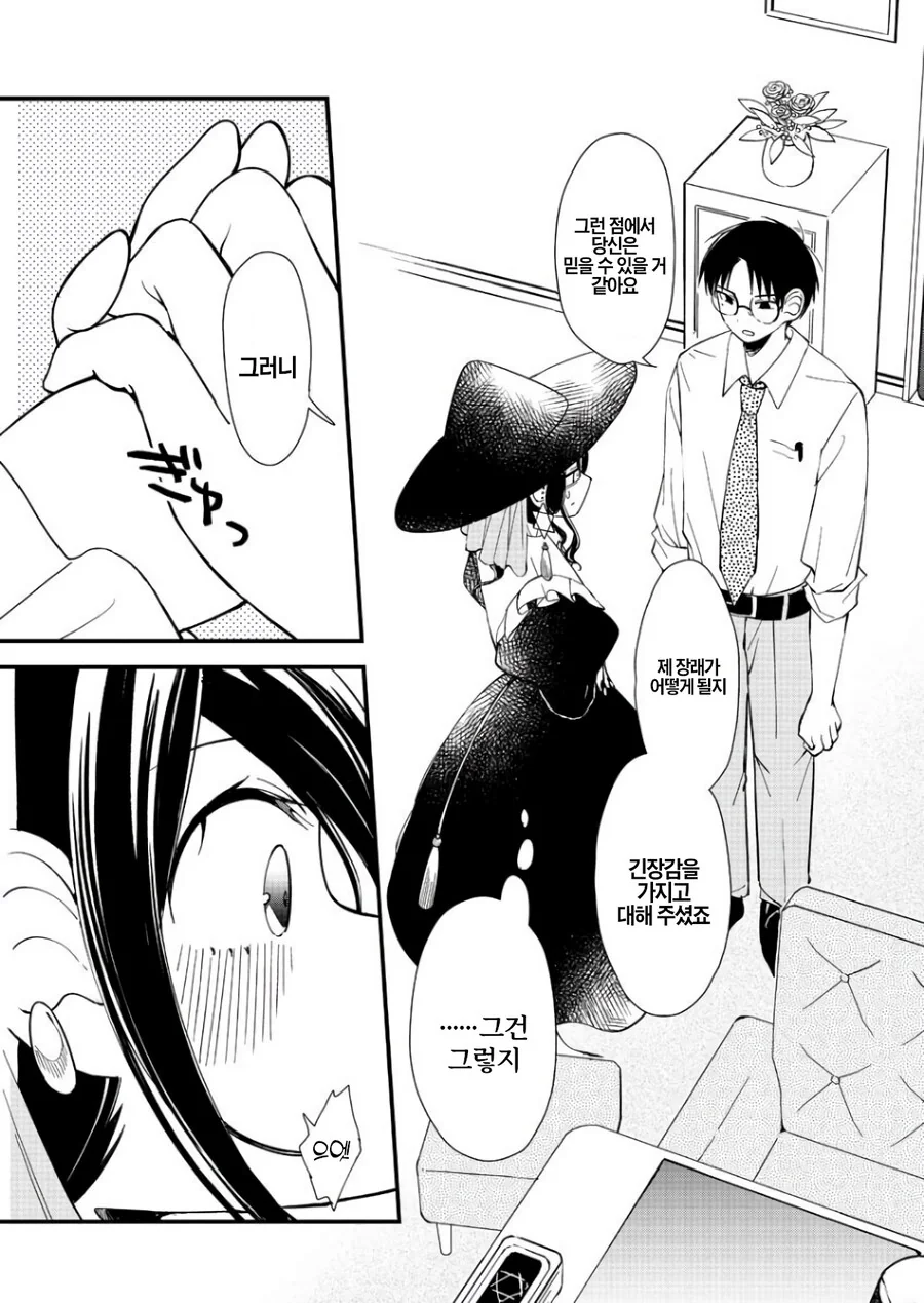 매우 유능한 점술가에게 의뢰하는 manhwa - 이미지 13