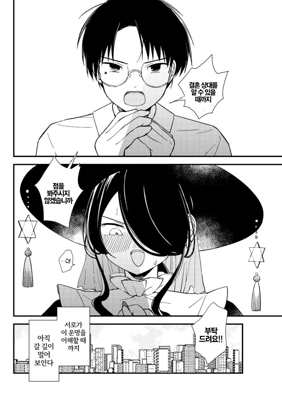 매우 유능한 점술가에게 의뢰하는 manhwa - 이미지 14