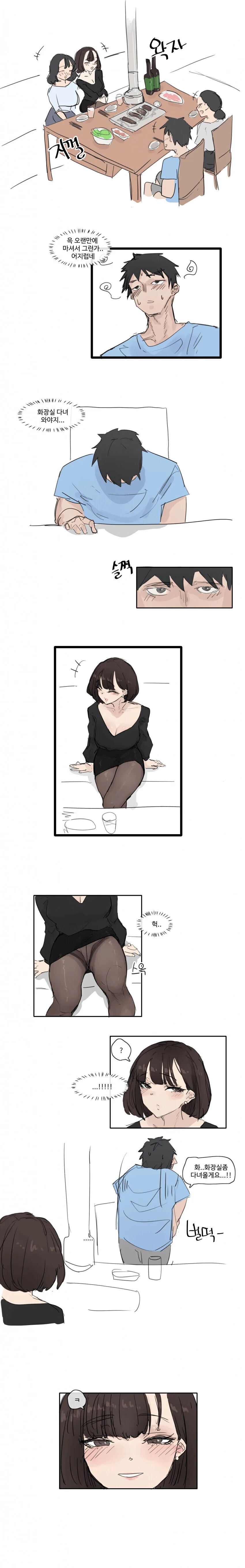 [ㅇㅎ] 술자리에서 찐따 꼬시는 만화
