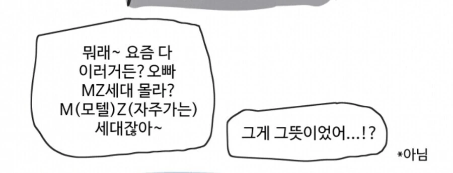 [ㅇㅎ] 술자리에서 찐따 꼬시는 만화 - 이미지 6