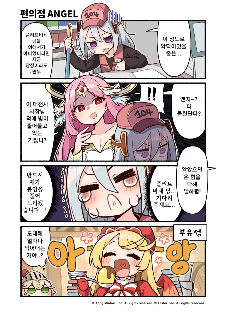 가테) 공식 만화.manwha