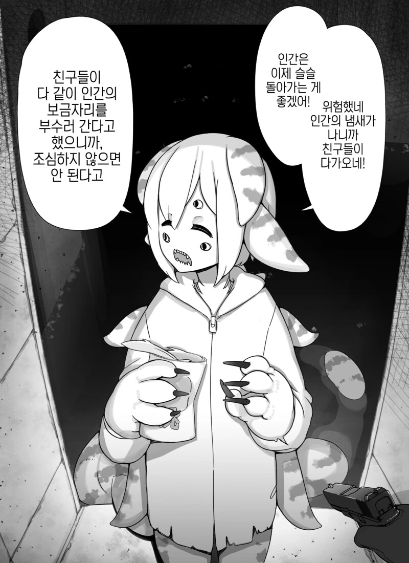 하수구에 사는 괴물을 찾아가는 만화 - 이미지 14