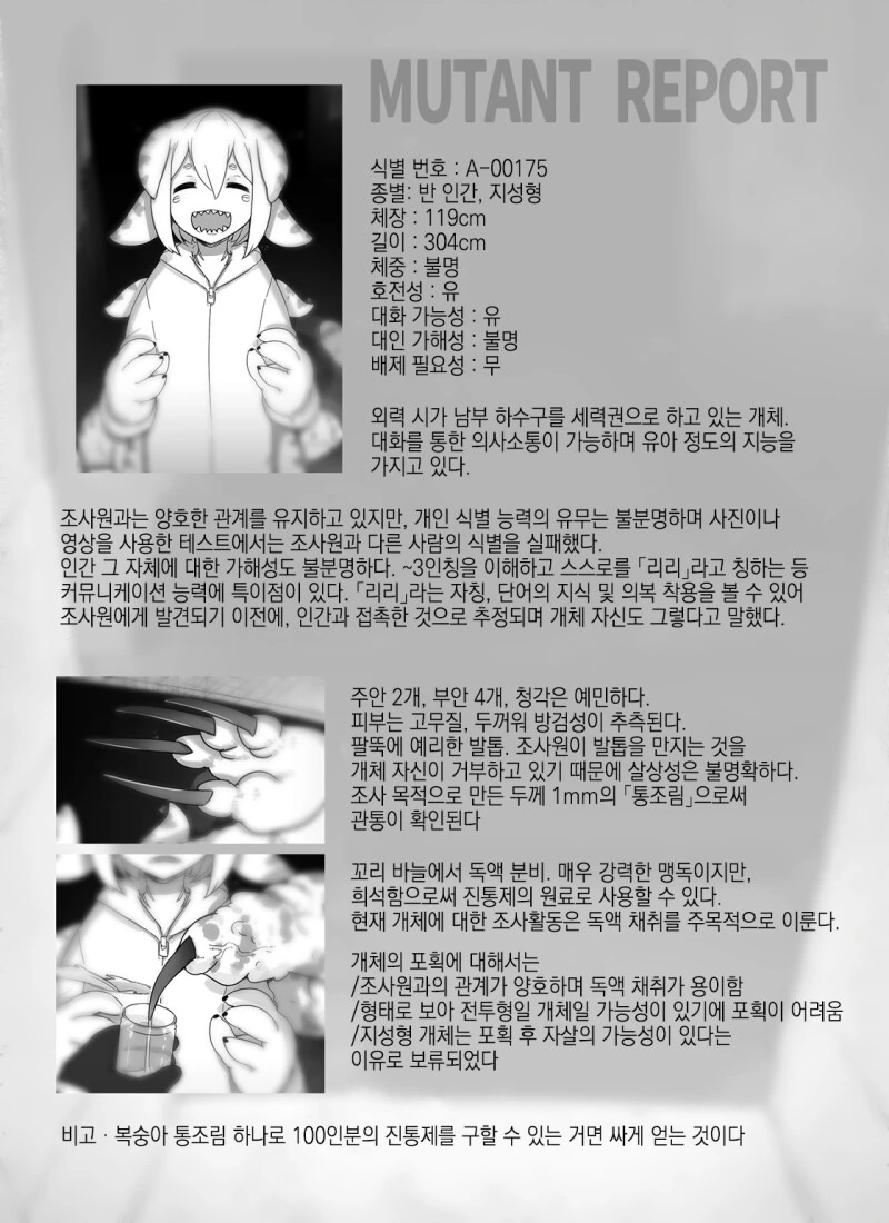 하수구에 사는 괴물을 찾아가는 만화 - 이미지 17