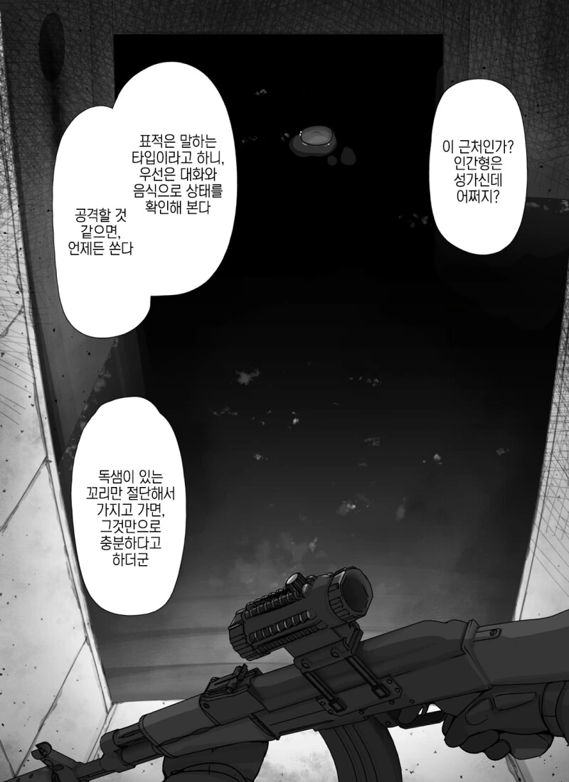 하수구에 사는 괴물을 찾아가는 만화 - 이미지 18
