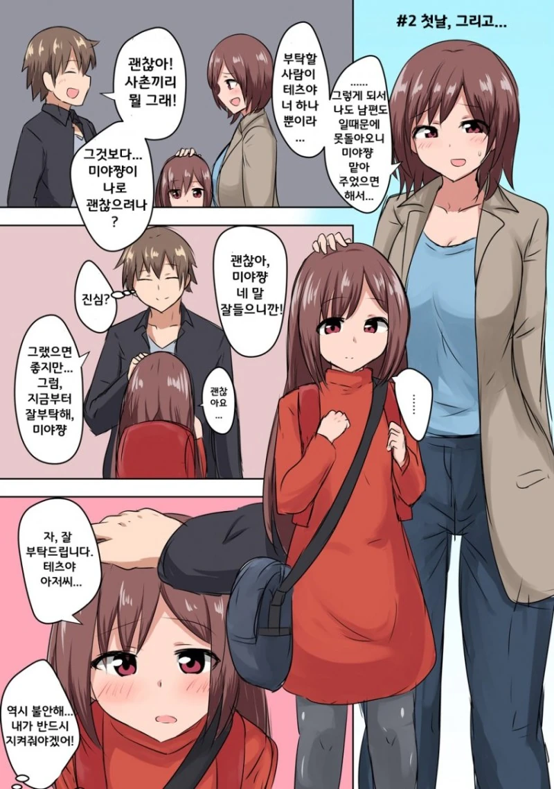 조카딸이 마망이 되어버린.Manga - 이미지 2