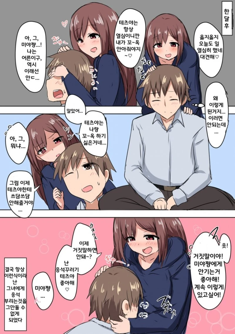 조카딸이 마망이 되어버린.Manga - 이미지 3