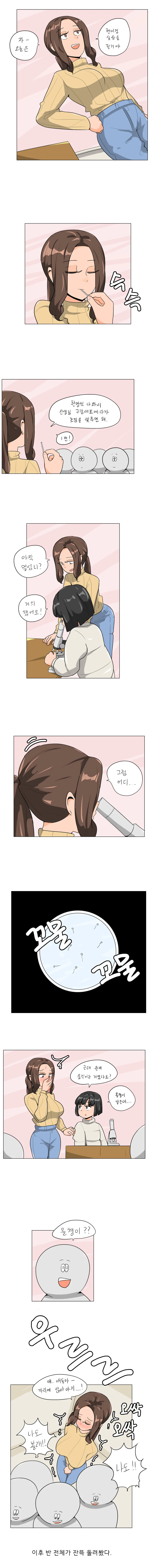 ㅎ, 데자와) 여선생이 현미경 실습을 진행하려는 만화
