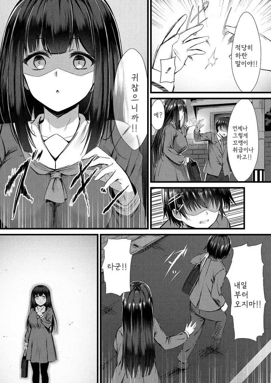 누나가 동생과 화해하는 방법 - 이미지 3