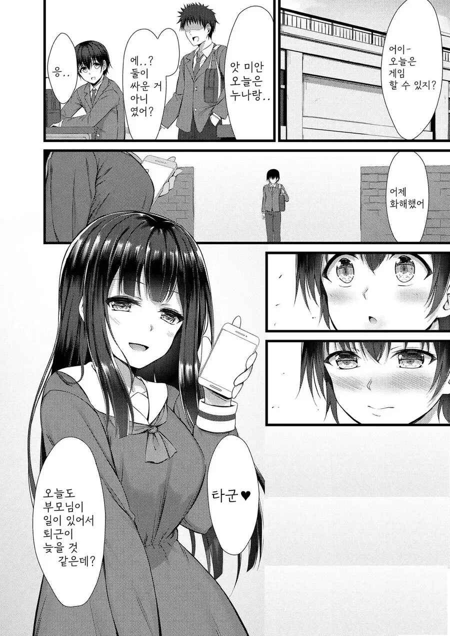 누나가 동생과 화해하는 방법 - 이미지 7