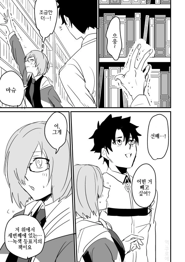 페그오) 책꺼내주는 만화.manga