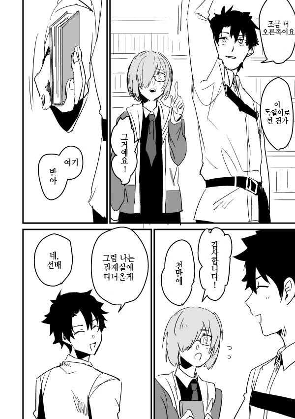 페그오) 책꺼내주는 만화.manga - 이미지 2