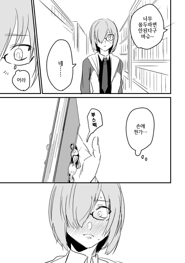 페그오) 책꺼내주는 만화.manga - 이미지 3