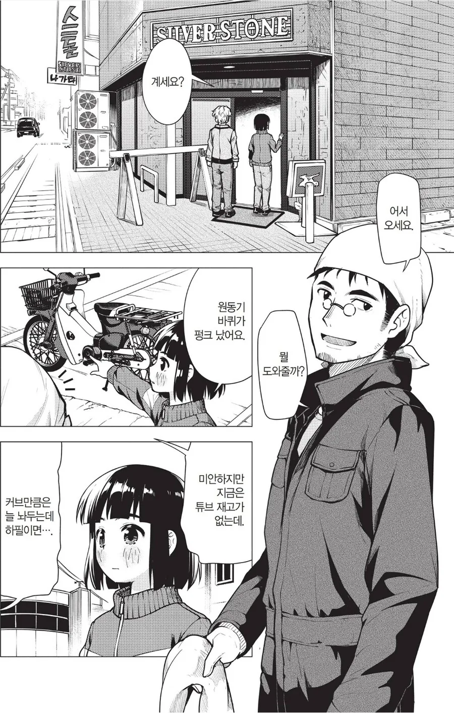 수상한 여고생이 고무를 손에 들고 찾아왔다.manhwa