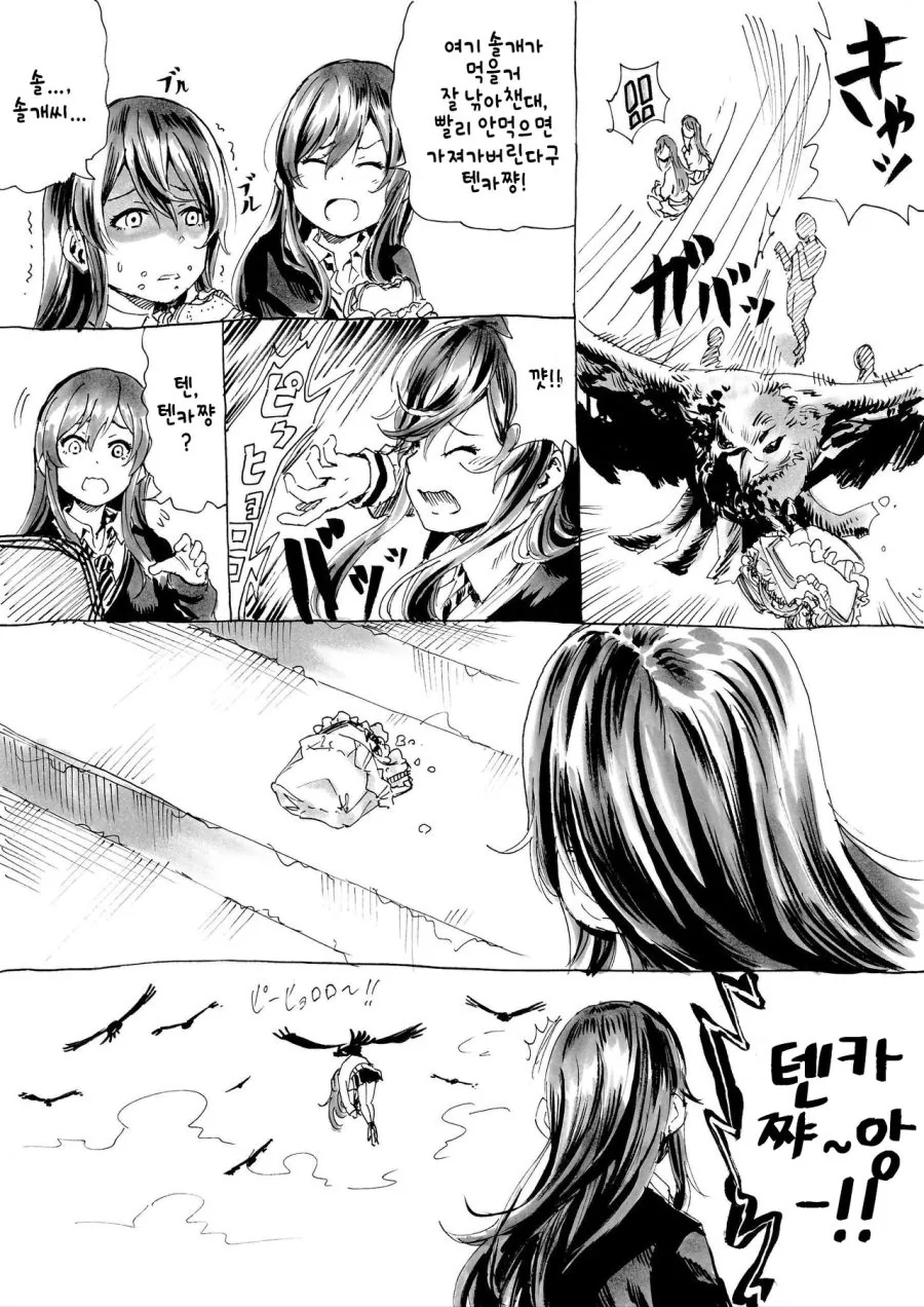 @)솔개한테 괴롭힘 당하는 만화.manga