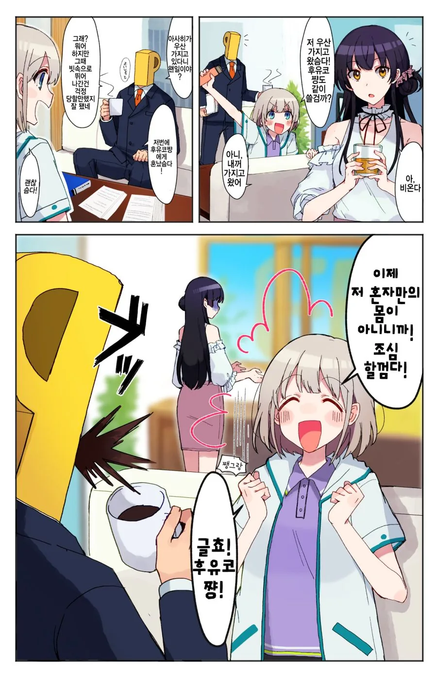 @)아사히 슈퍼 도라이! Manhwa
