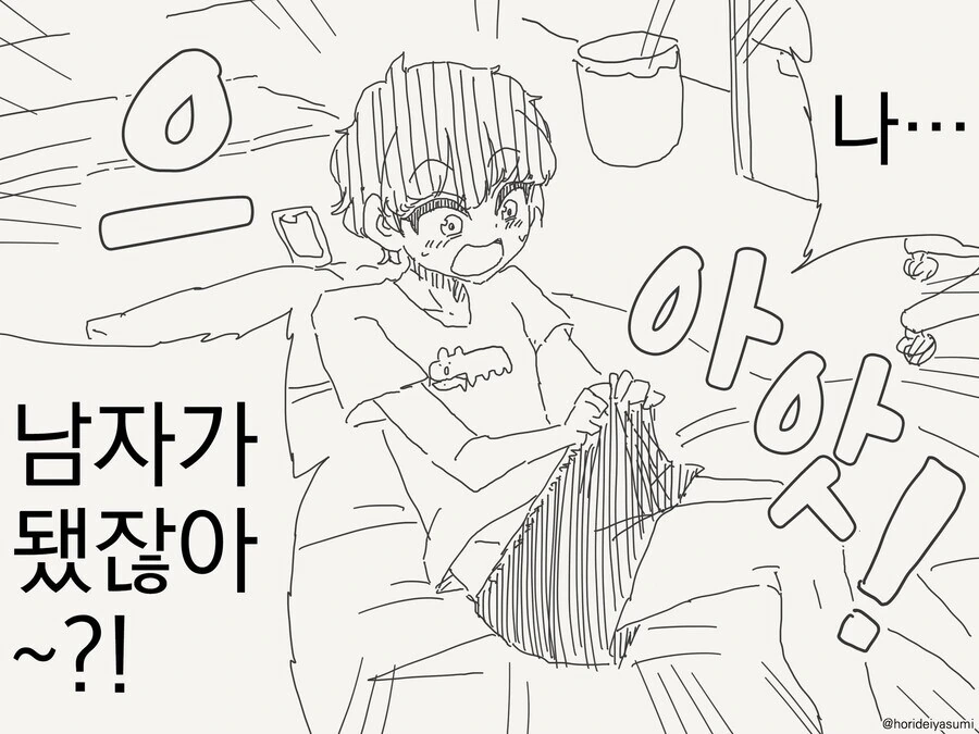 자고 인나니 ts 된 manga