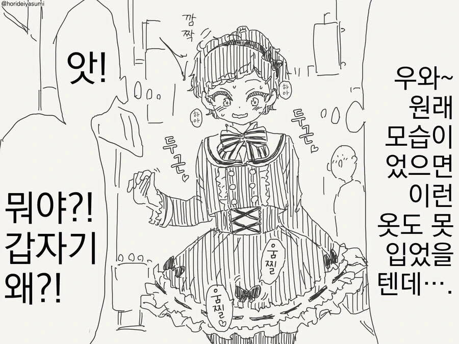 자고 인나니 ts 된 manga - 이미지 4