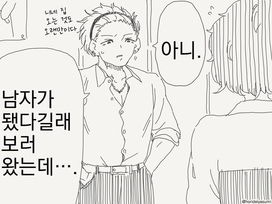 자고 인나니 ts 된 manga - 이미지 5