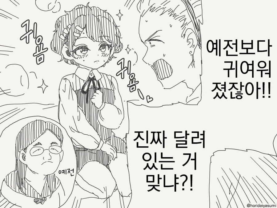 자고 인나니 ts 된 manga - 이미지 6