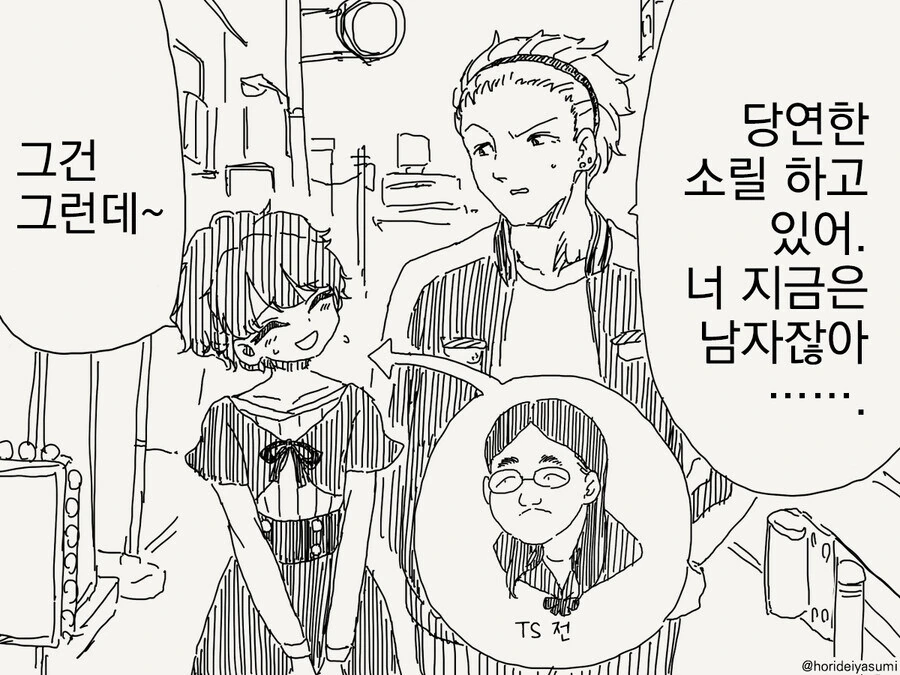 자고 인나니 ts 된 manga - 이미지 15