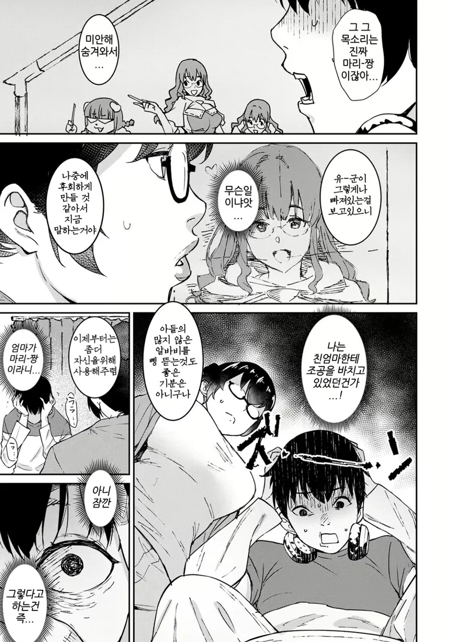 최애 버튜버가 가족인.manga - 이미지 3