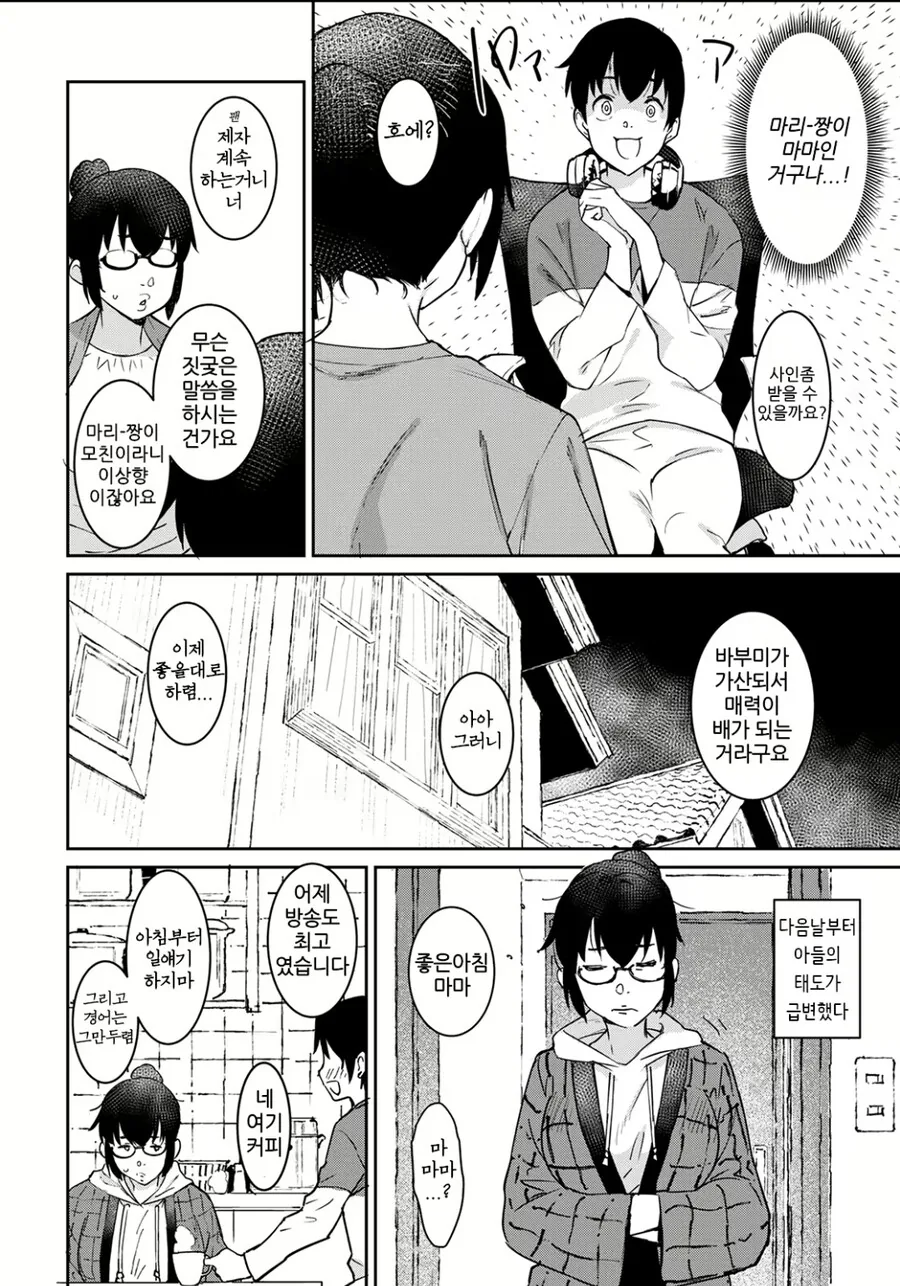 최애 버튜버가 가족인.manga - 이미지 4