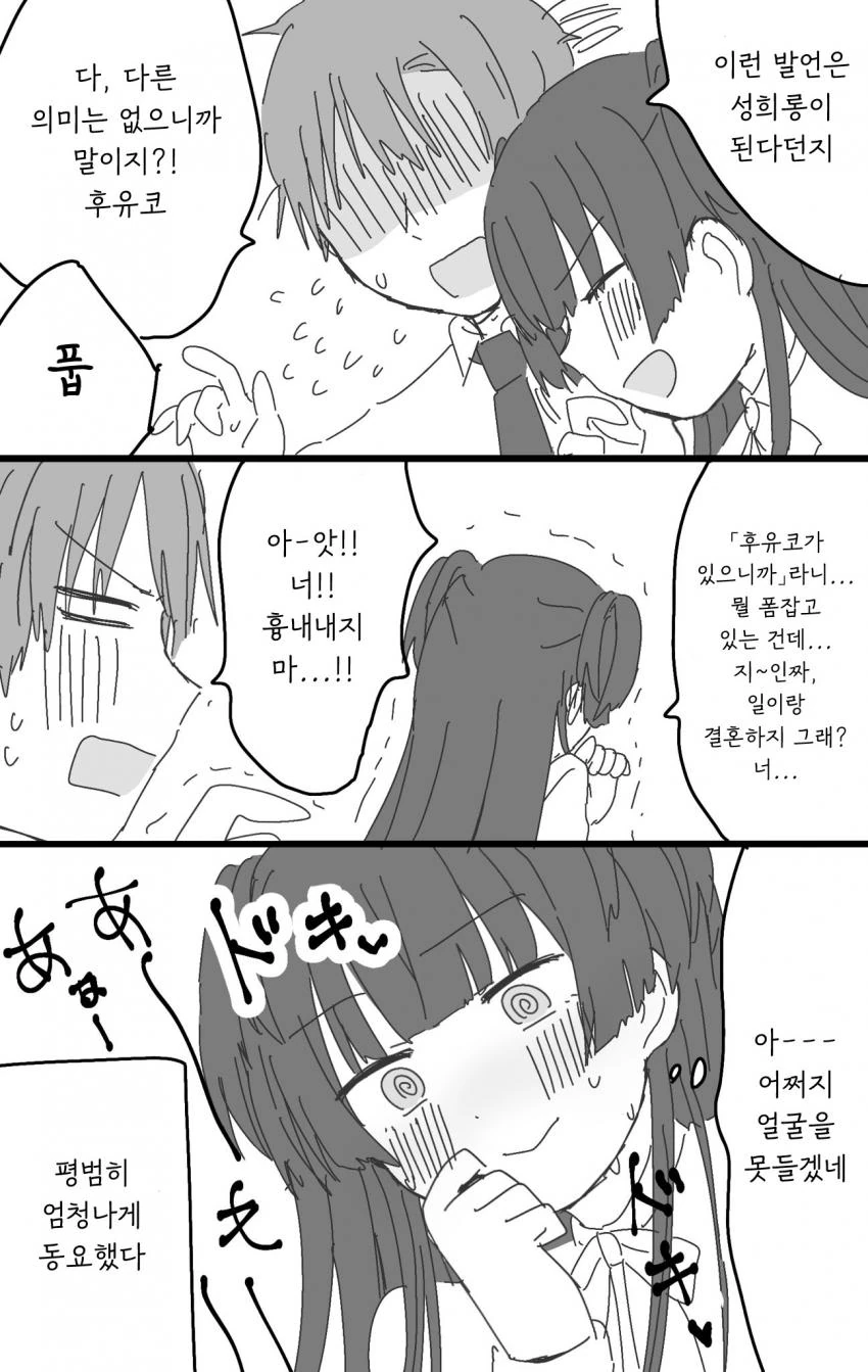[@] 후유코가 있으니까.manhwa - 이미지 2