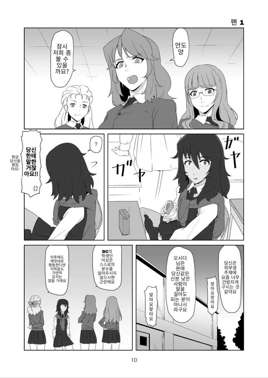 걸판, 백합)프랑스조가 잘생긴 얼굴로 꼬시는 만화.manga